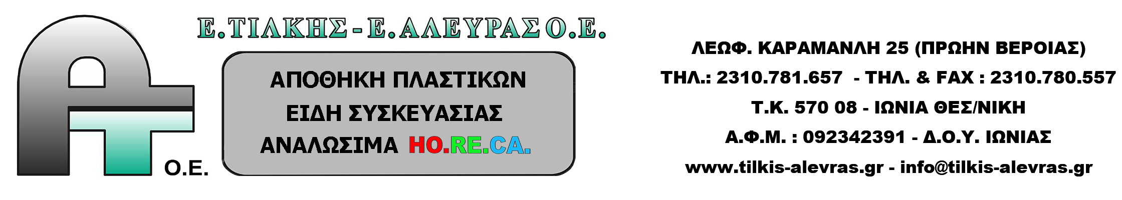 LOGO ΤΙΛΚΗΣ ΑΛΕΥΡΑΣ ΟΛΑ 2.jpg